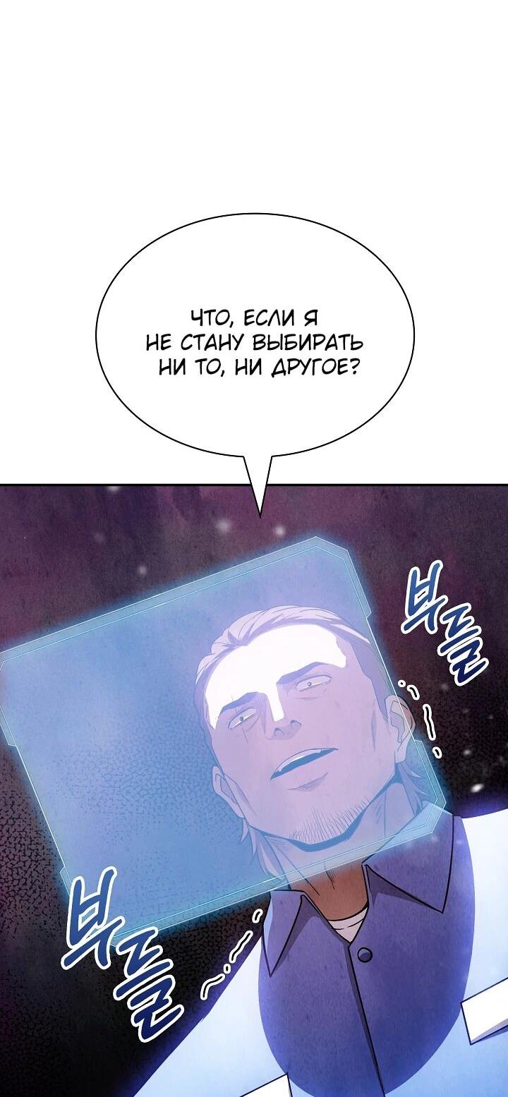 Манга Охотник SSS-ранга хочет жить нормальной жизнью - Глава 86 Страница 6