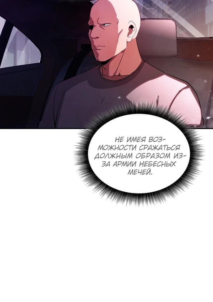 Манга Охотник SSS-ранга хочет жить нормальной жизнью - Глава 86 Страница 27