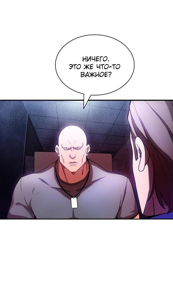 Манга Охотник SSS-ранга хочет жить нормальной жизнью - Глава 86 Страница 12