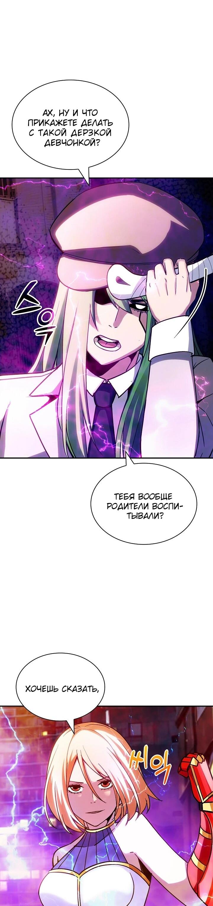 Манга Охотник SSS-ранга хочет жить нормальной жизнью - Глава 86 Страница 37