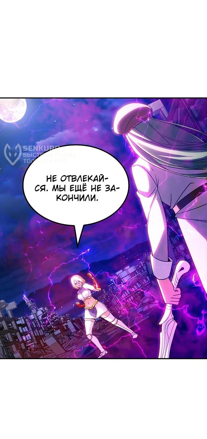 Манга Охотник SSS-ранга хочет жить нормальной жизнью - Глава 86 Страница 36