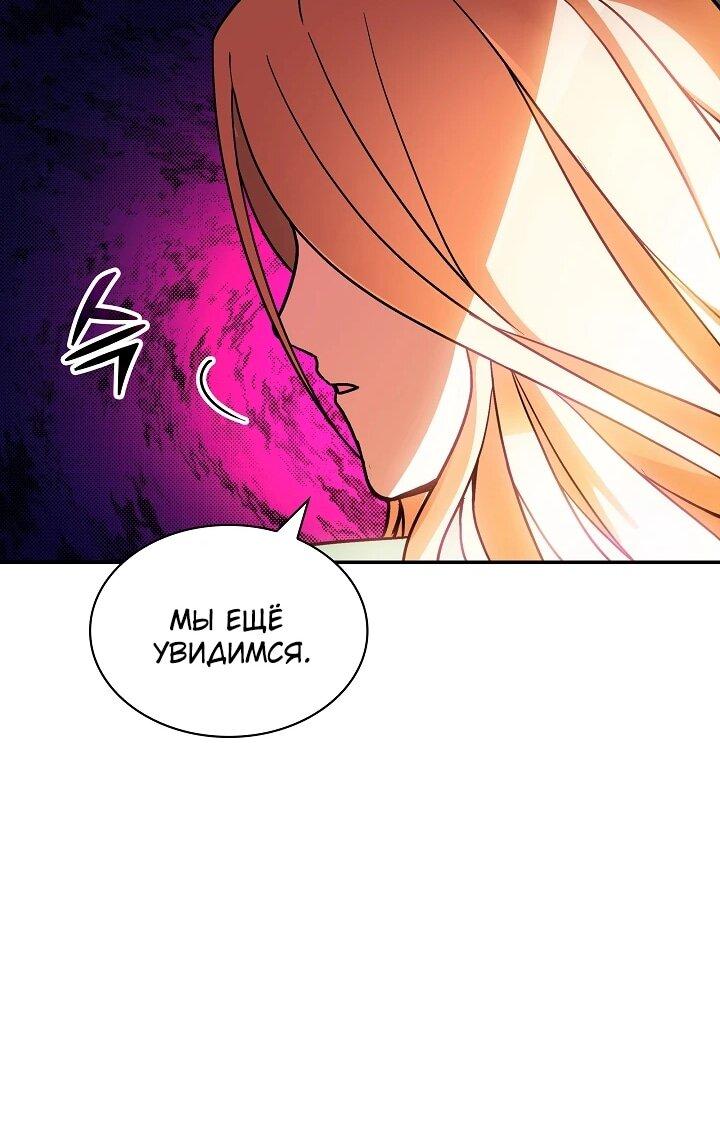Манга Охотник SSS-ранга хочет жить нормальной жизнью - Глава 86 Страница 56