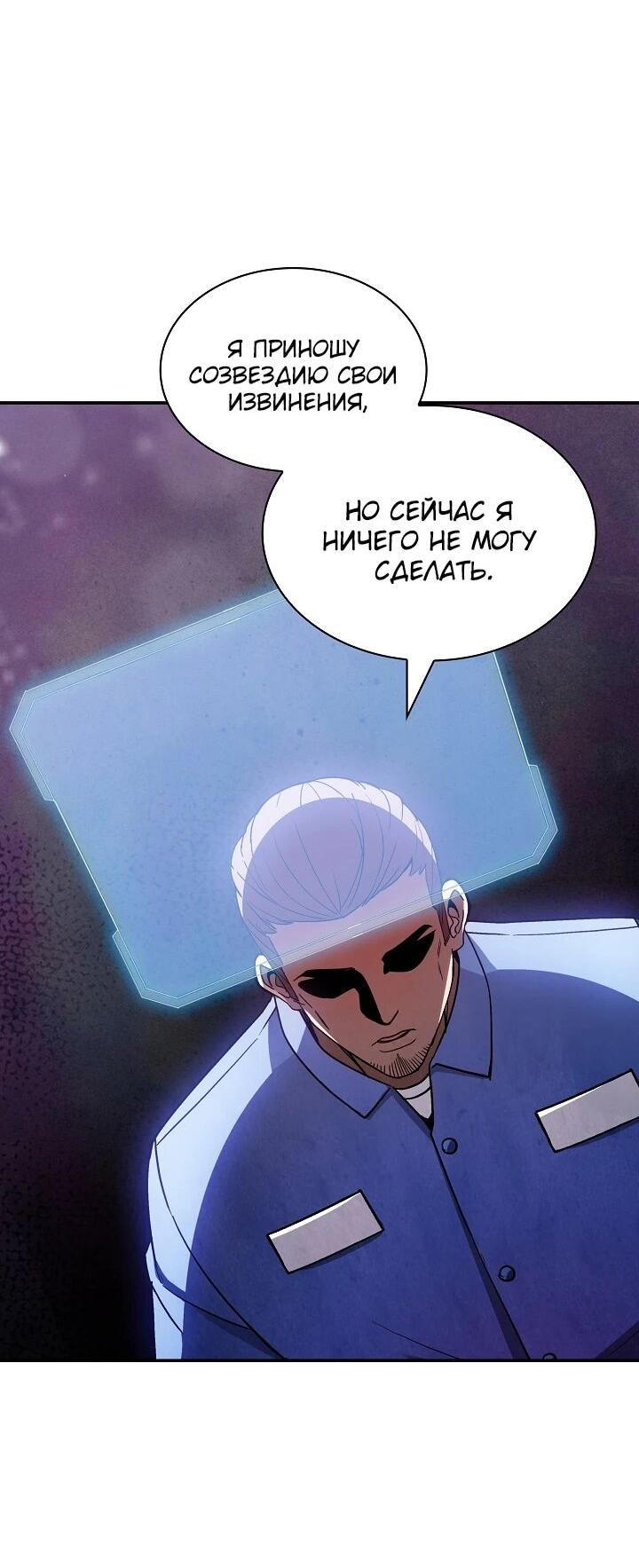 Манга Охотник SSS-ранга хочет жить нормальной жизнью - Глава 86 Страница 4