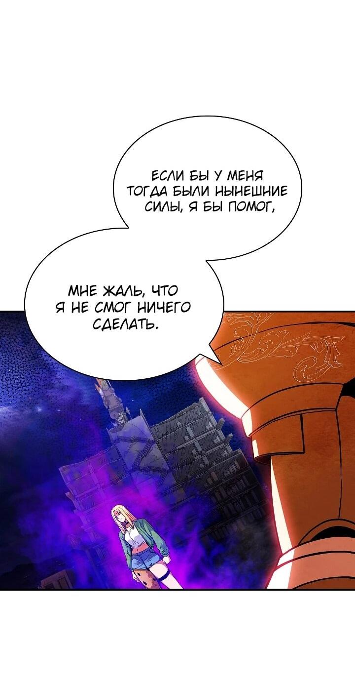 Манга Охотник SSS-ранга хочет жить нормальной жизнью - Глава 86 Страница 48