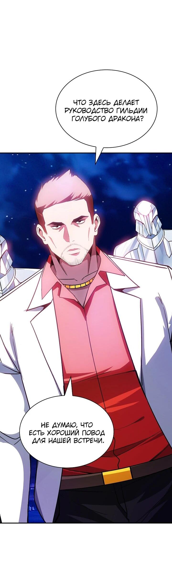 Манга Охотник SSS-ранга хочет жить нормальной жизнью - Глава 86 Страница 65