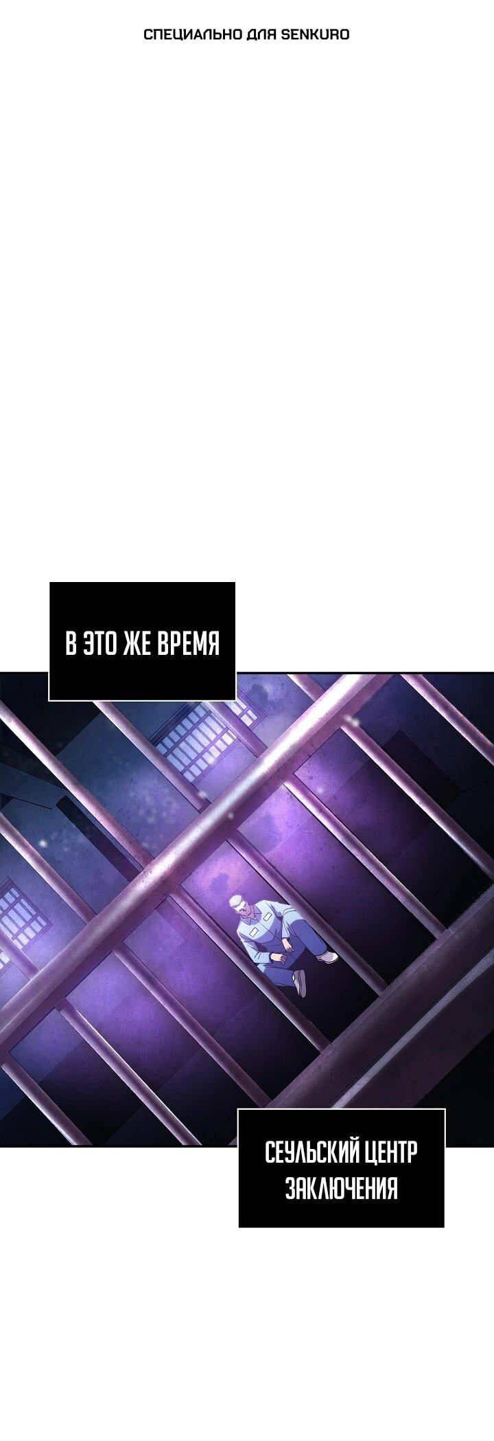 Манга Охотник SSS-ранга хочет жить нормальной жизнью - Глава 86 Страница 1