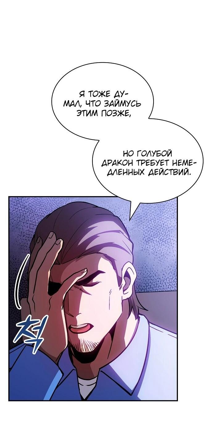 Манга Охотник SSS-ранга хочет жить нормальной жизнью - Глава 86 Страница 18