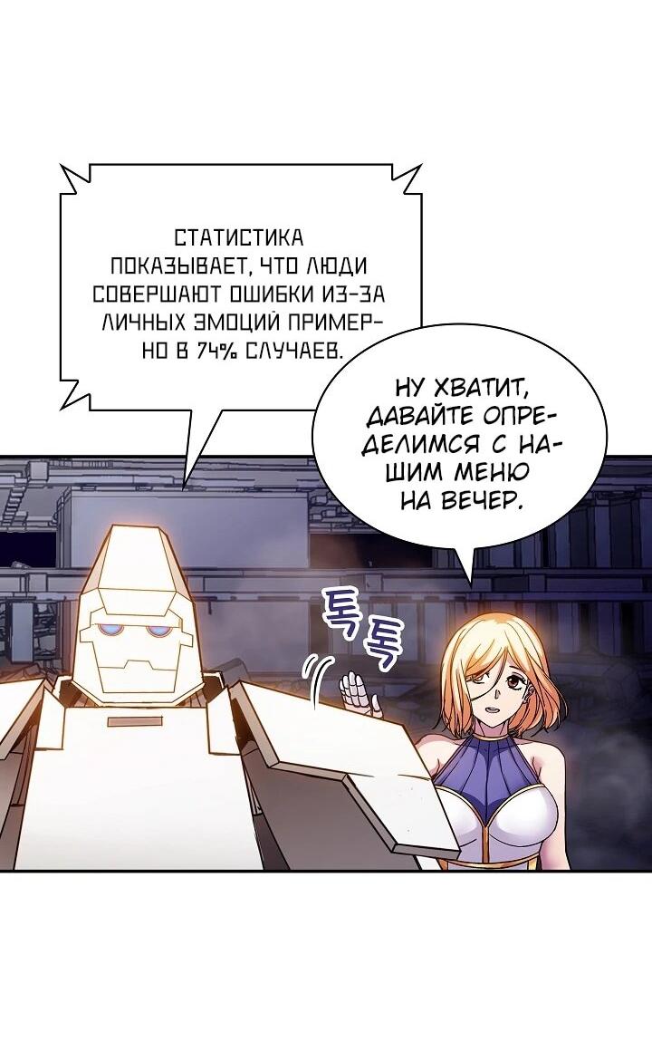 Манга Охотник SSS-ранга хочет жить нормальной жизнью - Глава 86 Страница 60