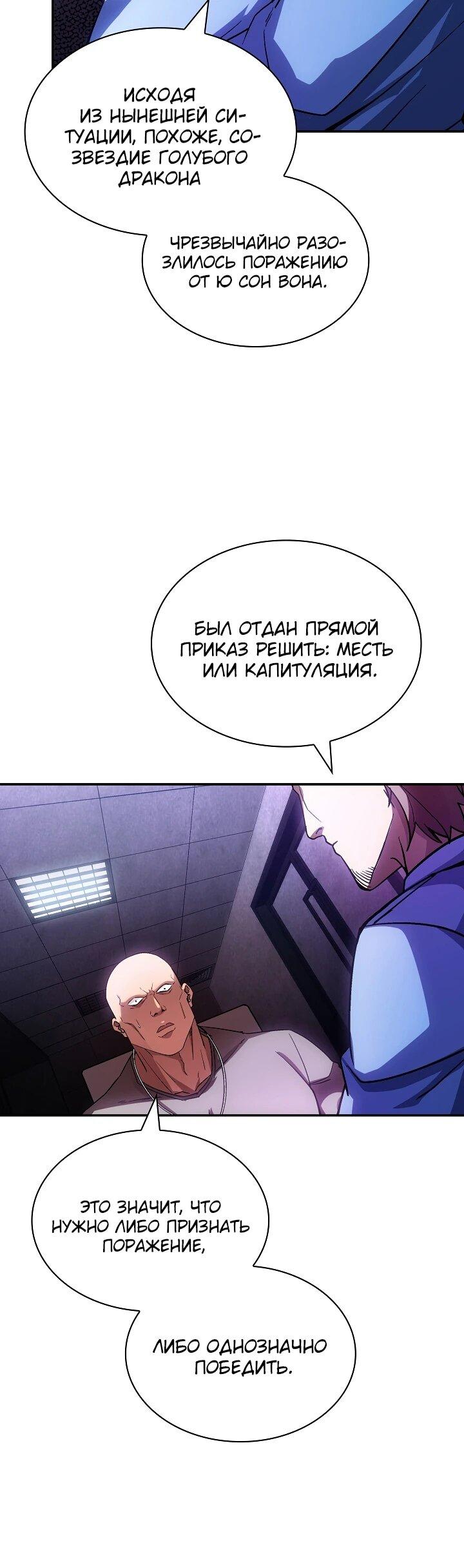 Манга Охотник SSS-ранга хочет жить нормальной жизнью - Глава 86 Страница 14