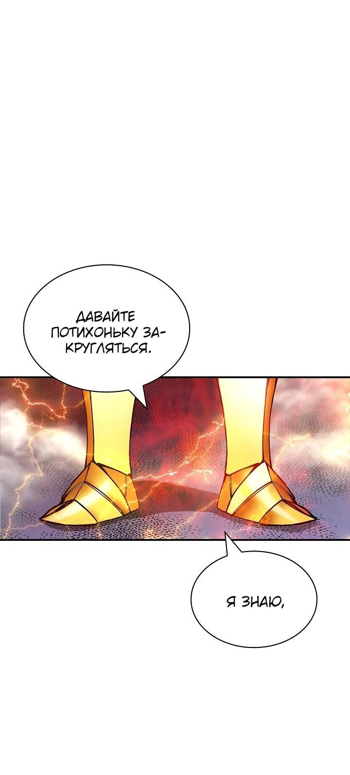 Манга Охотник SSS-ранга хочет жить нормальной жизнью - Глава 86 Страница 46