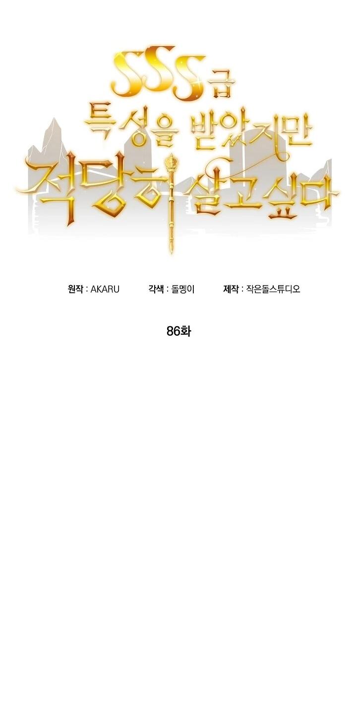Манга Охотник SSS-ранга хочет жить нормальной жизнью - Глава 86 Страница 8