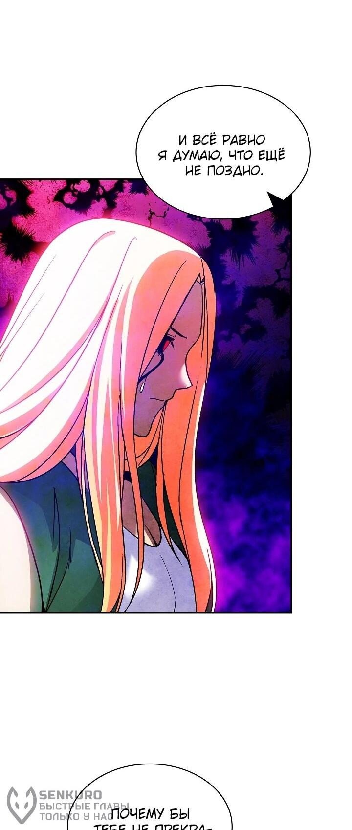 Манга Охотник SSS-ранга хочет жить нормальной жизнью - Глава 86 Страница 49