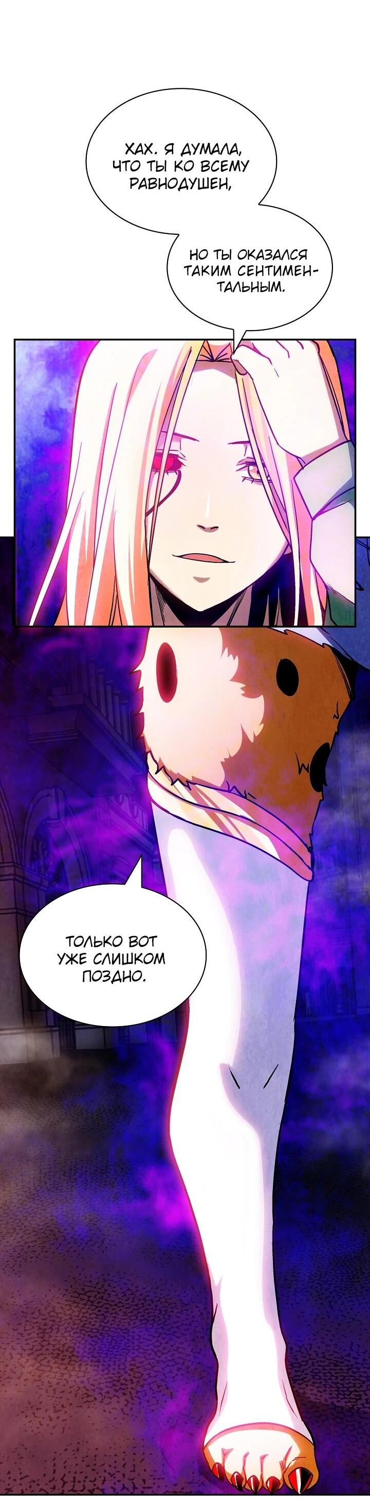 Манга Охотник SSS-ранга хочет жить нормальной жизнью - Глава 86 Страница 51