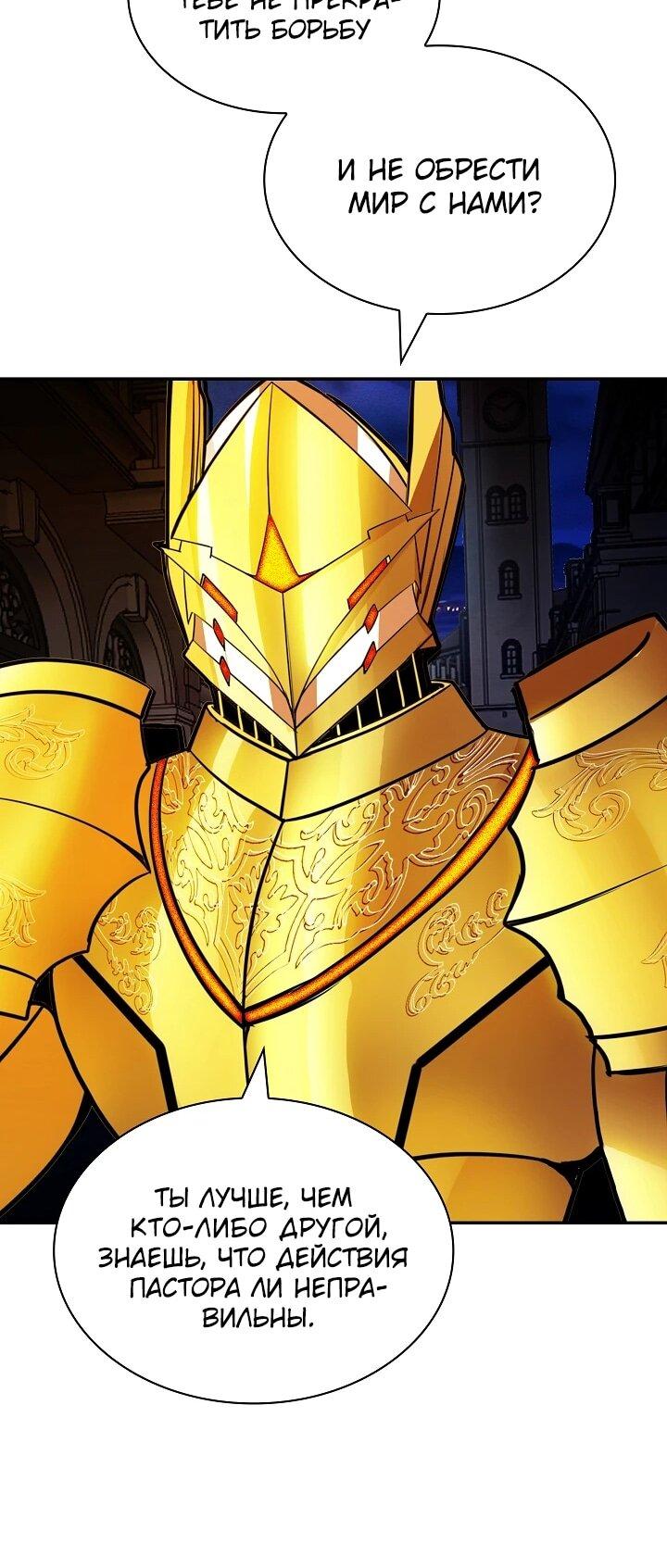 Манга Охотник SSS-ранга хочет жить нормальной жизнью - Глава 86 Страница 50