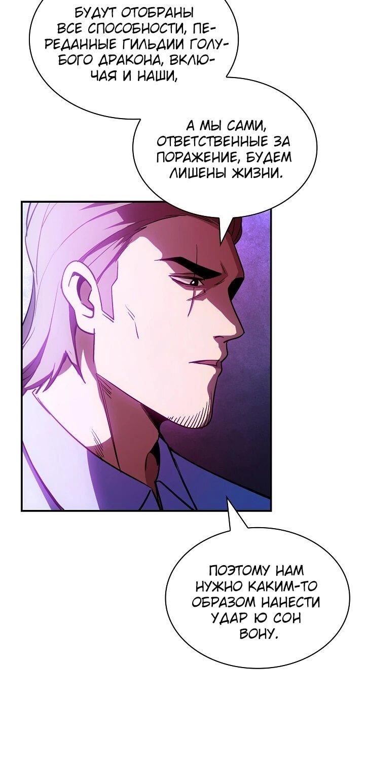 Манга Охотник SSS-ранга хочет жить нормальной жизнью - Глава 86 Страница 20