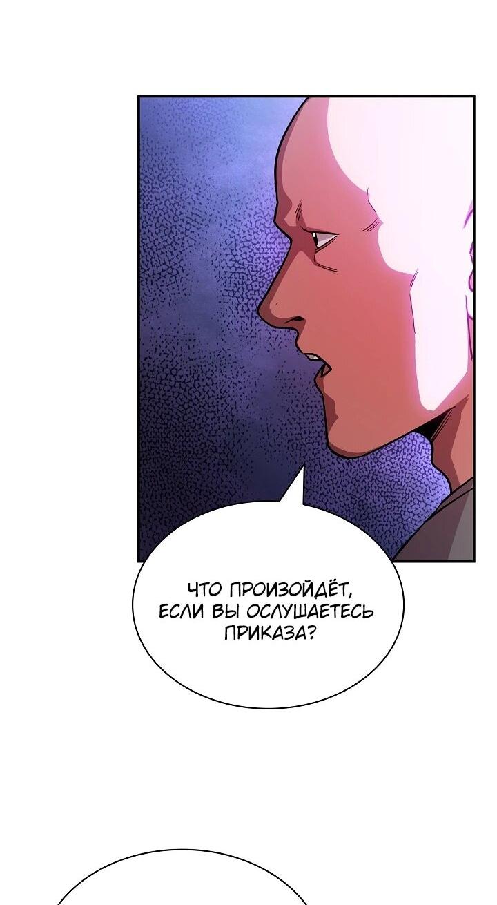 Манга Охотник SSS-ранга хочет жить нормальной жизнью - Глава 86 Страница 19