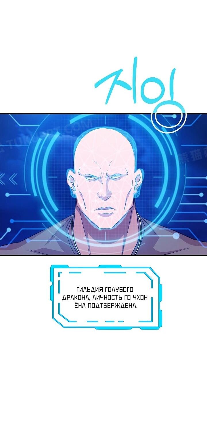 Манга Охотник SSS-ранга хочет жить нормальной жизнью - Глава 86 Страница 63