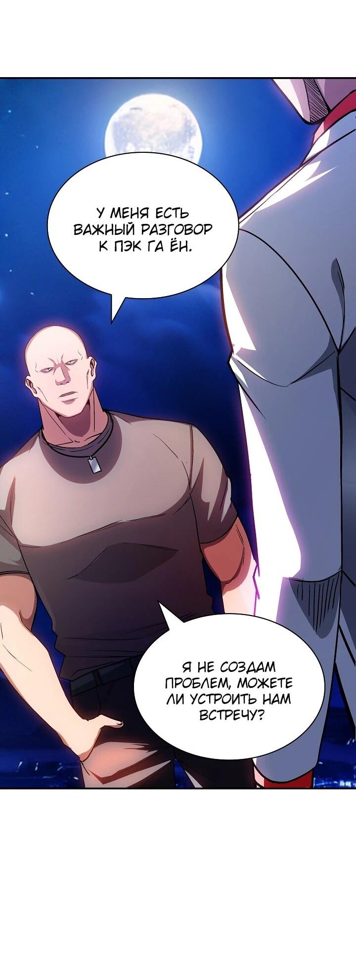 Манга Охотник SSS-ранга хочет жить нормальной жизнью - Глава 86 Страница 67