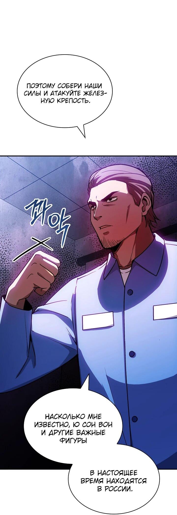 Манга Охотник SSS-ранга хочет жить нормальной жизнью - Глава 86 Страница 22