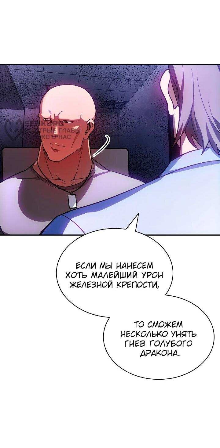 Манга Охотник SSS-ранга хочет жить нормальной жизнью - Глава 86 Страница 21