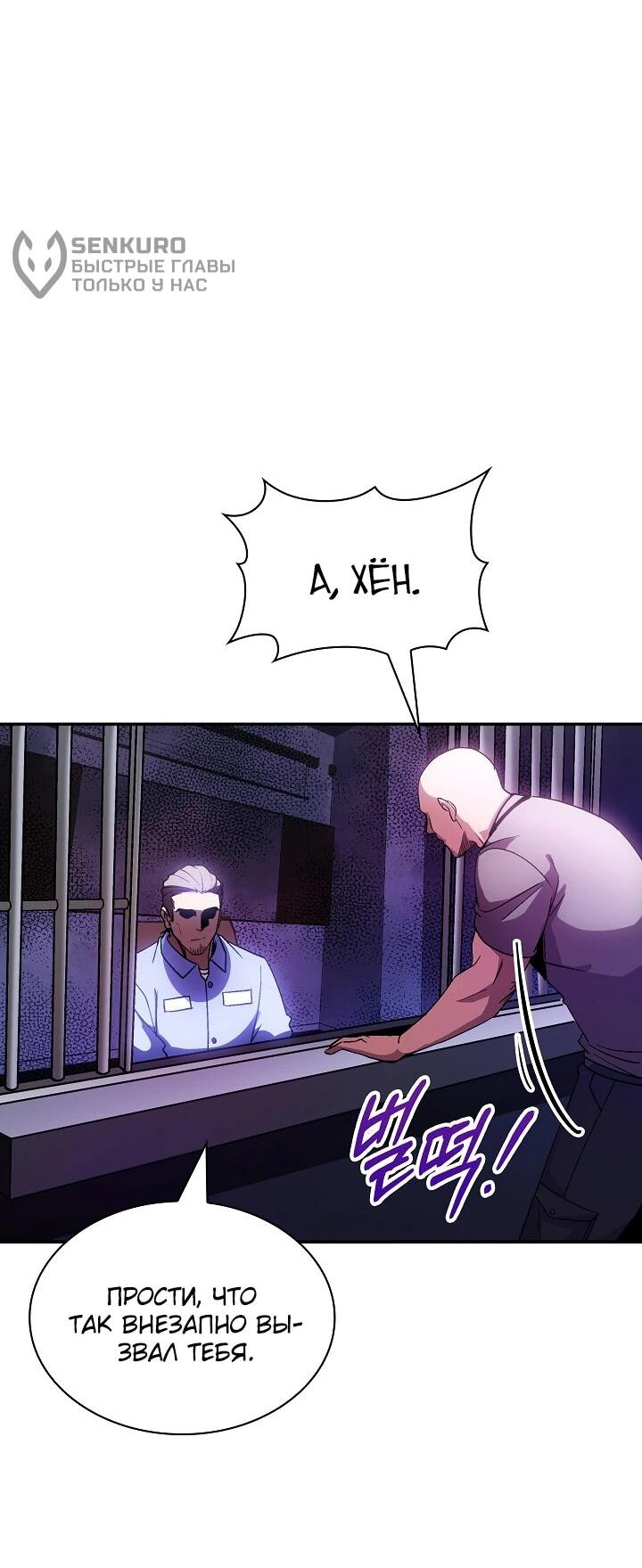 Манга Охотник SSS-ранга хочет жить нормальной жизнью - Глава 86 Страница 11