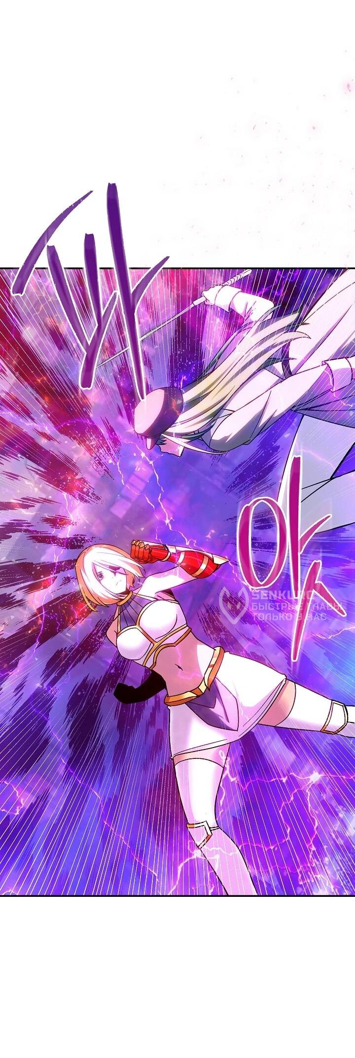 Манга Охотник SSS-ранга хочет жить нормальной жизнью - Глава 86 Страница 40