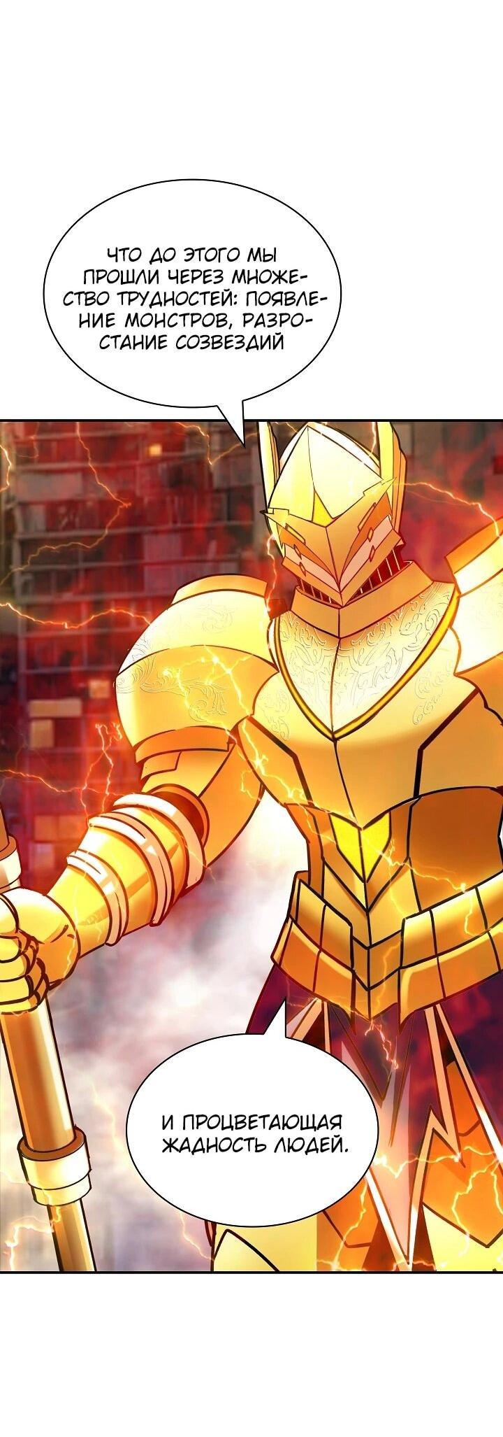 Манга Охотник SSS-ранга хочет жить нормальной жизнью - Глава 86 Страница 47