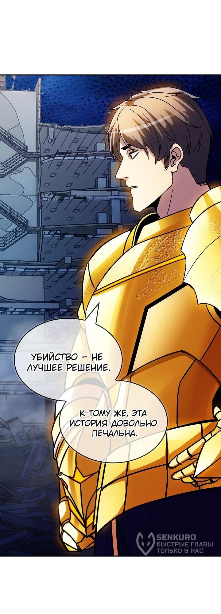 Манга Охотник SSS-ранга хочет жить нормальной жизнью - Глава 86 Страница 59