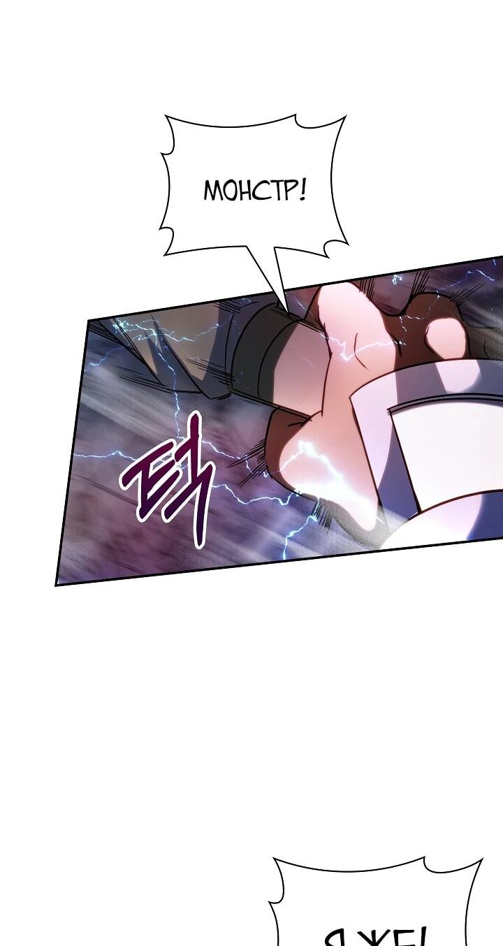 Манга Охотник SSS-ранга хочет жить нормальной жизнью - Глава 86 Страница 32