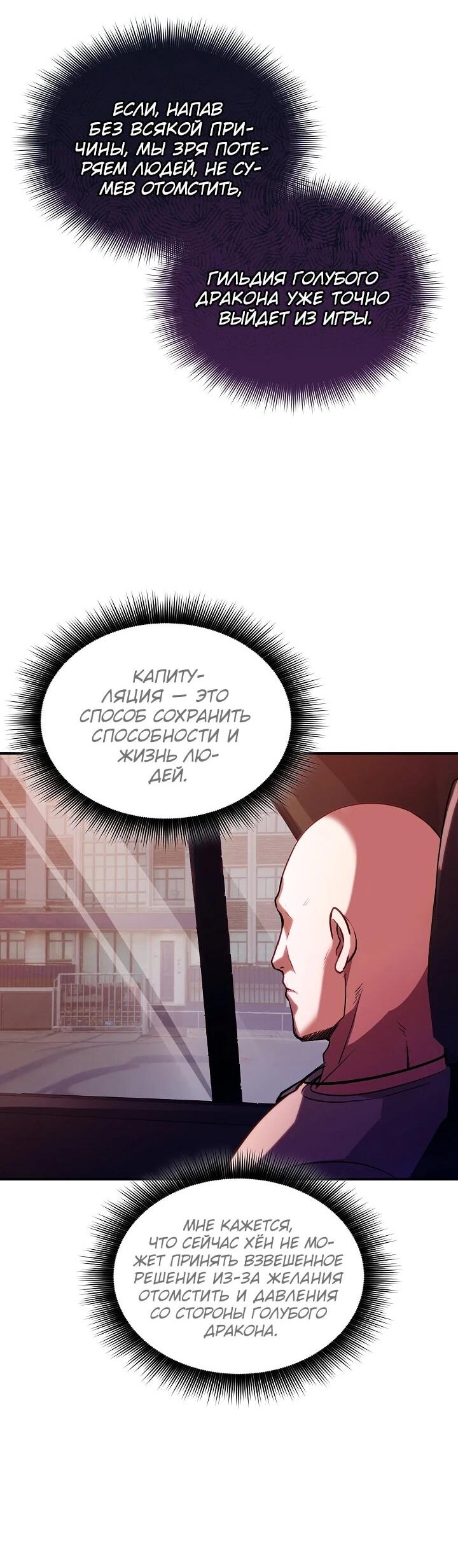 Манга Охотник SSS-ранга хочет жить нормальной жизнью - Глава 86 Страница 28