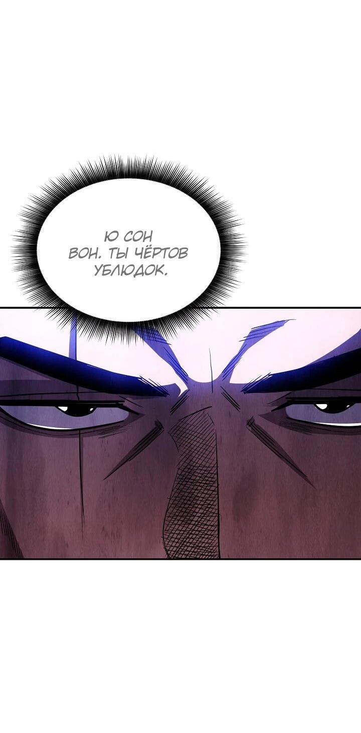 Манга Охотник SSS-ранга хочет жить нормальной жизнью - Глава 86 Страница 2