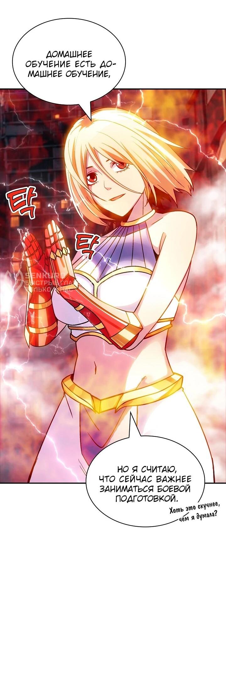 Манга Охотник SSS-ранга хочет жить нормальной жизнью - Глава 86 Страница 45