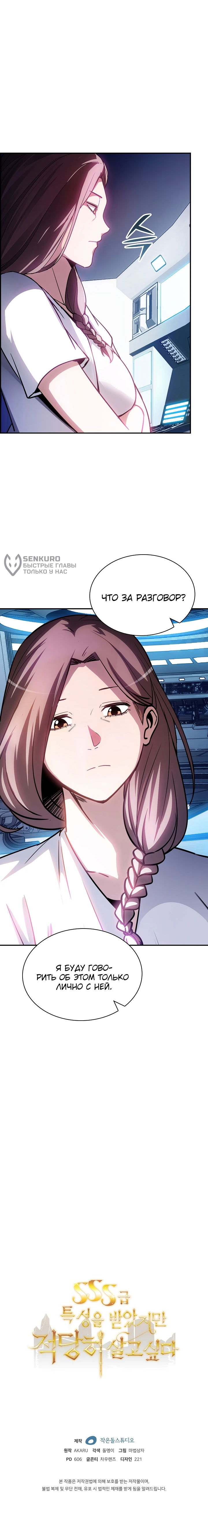 Манга Охотник SSS-ранга хочет жить нормальной жизнью - Глава 86 Страница 68