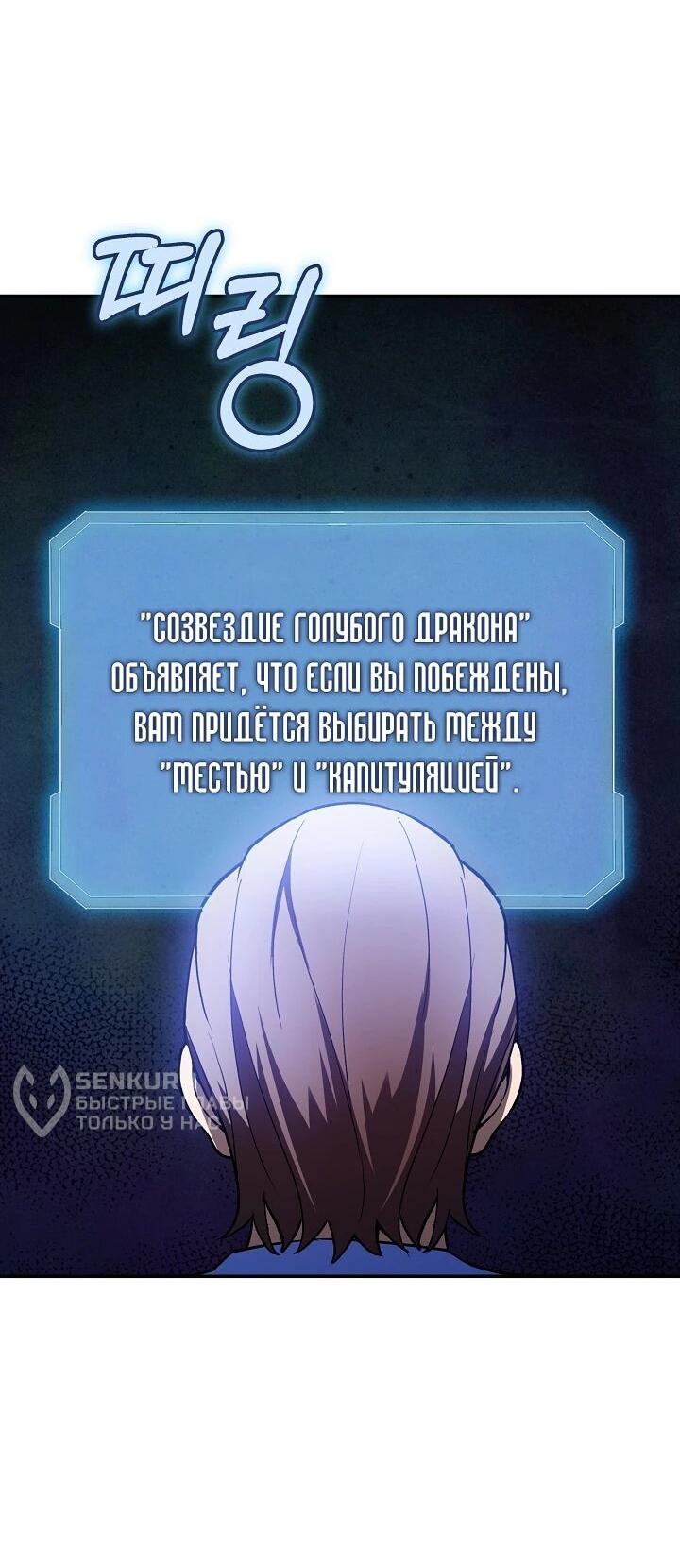 Манга Охотник SSS-ранга хочет жить нормальной жизнью - Глава 86 Страница 5