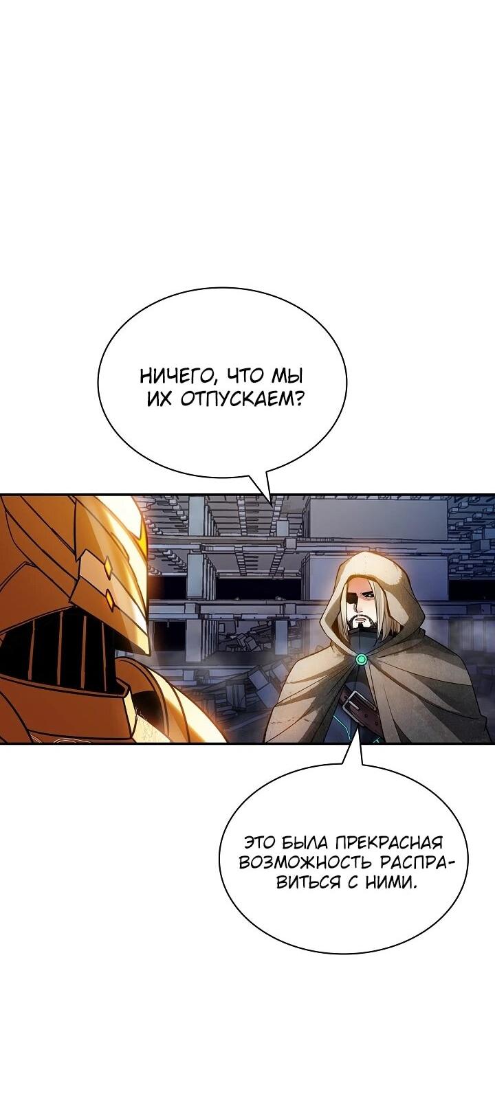 Манга Охотник SSS-ранга хочет жить нормальной жизнью - Глава 86 Страница 58