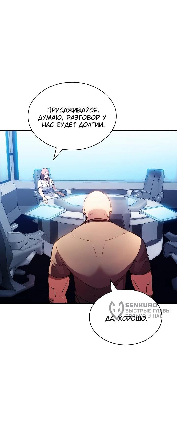 Манга Охотник SSS-ранга хочет жить нормальной жизнью - Глава 87 Страница 6