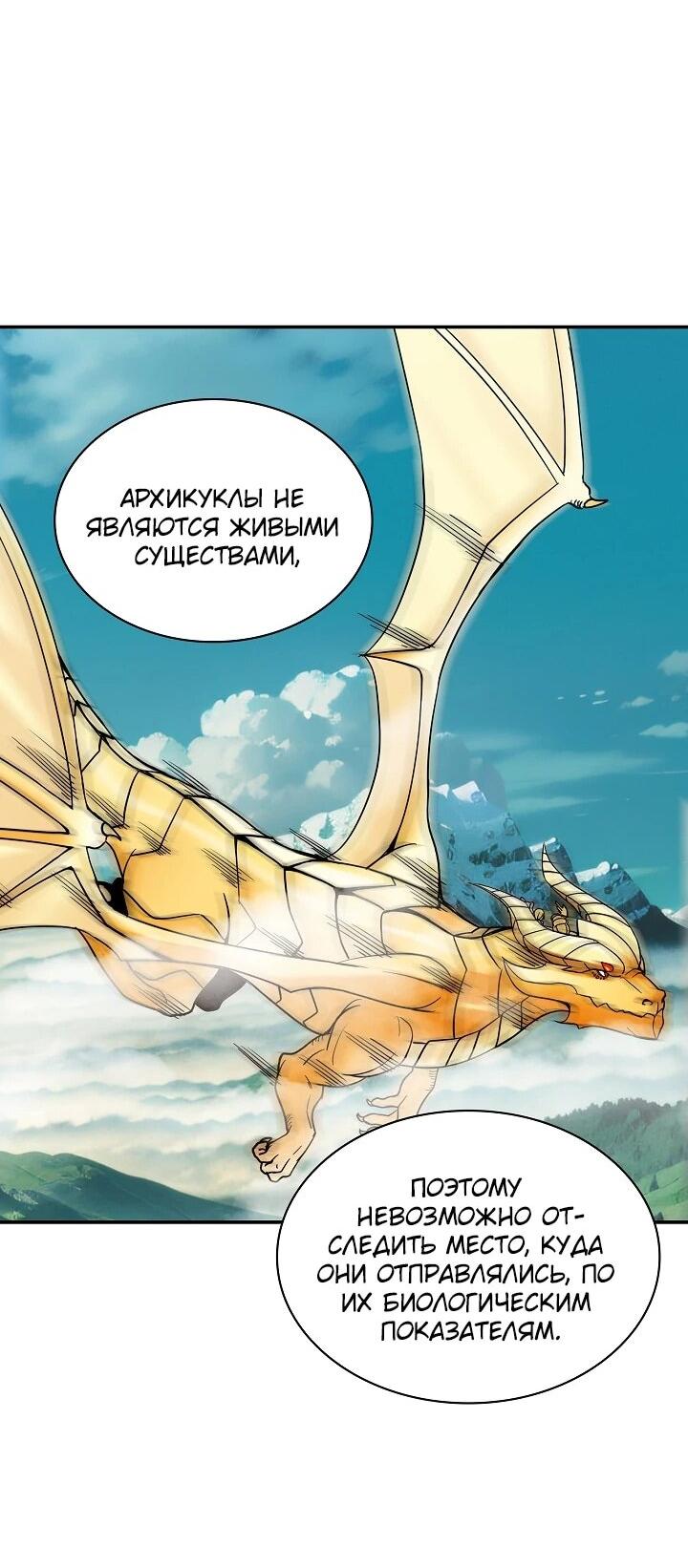 Манга Охотник SSS-ранга хочет жить нормальной жизнью - Глава 87 Страница 24