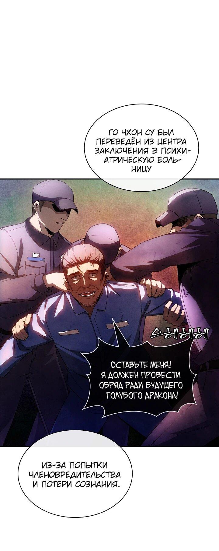 Манга Охотник SSS-ранга хочет жить нормальной жизнью - Глава 87 Страница 70