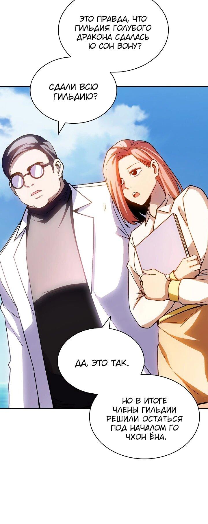 Манга Охотник SSS-ранга хочет жить нормальной жизнью - Глава 87 Страница 63