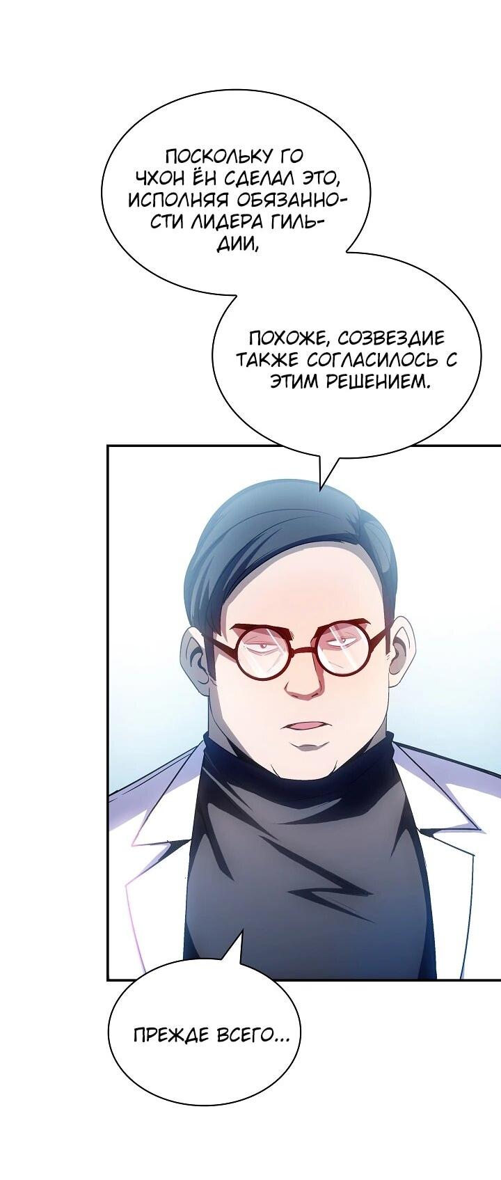 Манга Охотник SSS-ранга хочет жить нормальной жизнью - Глава 87 Страница 69