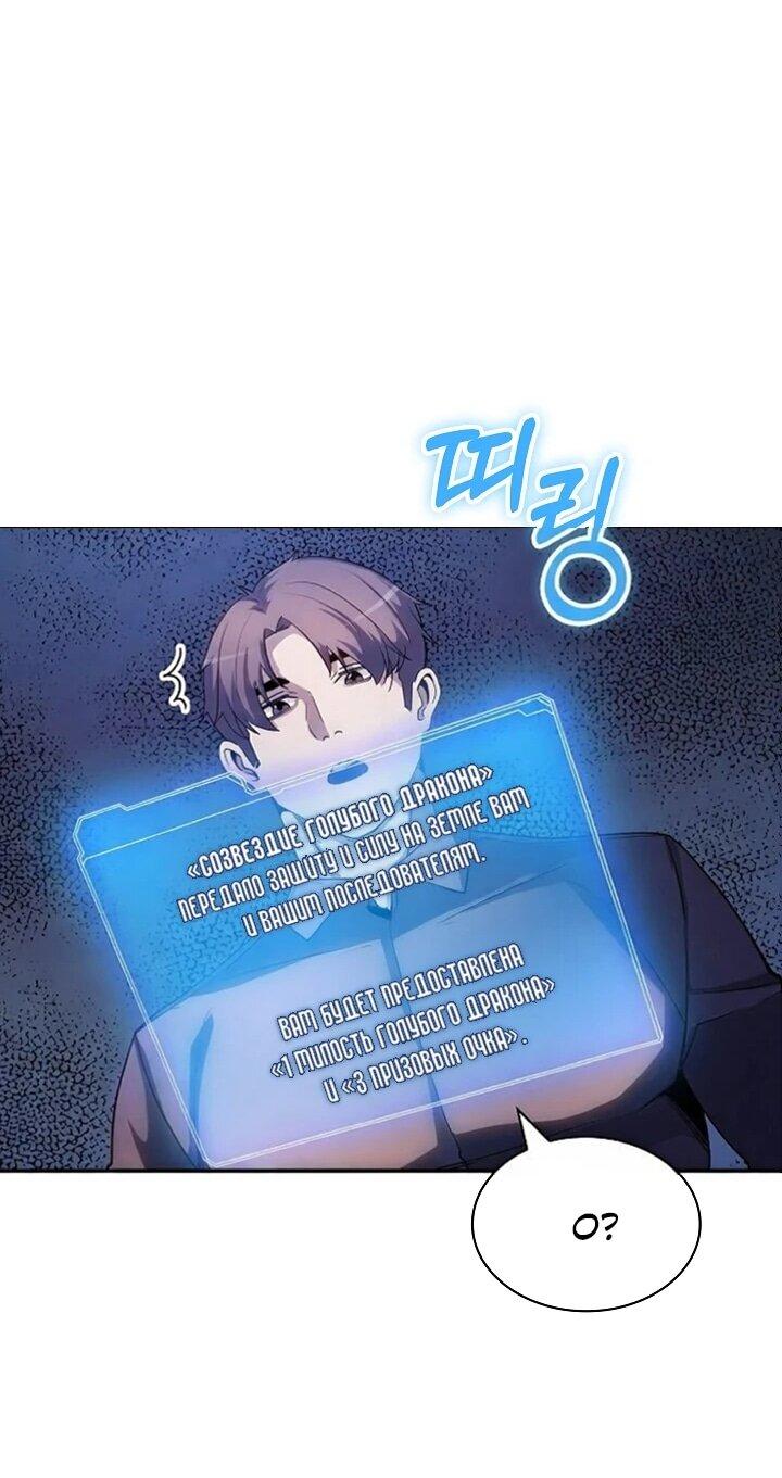 Манга Охотник SSS-ранга хочет жить нормальной жизнью - Глава 87 Страница 47