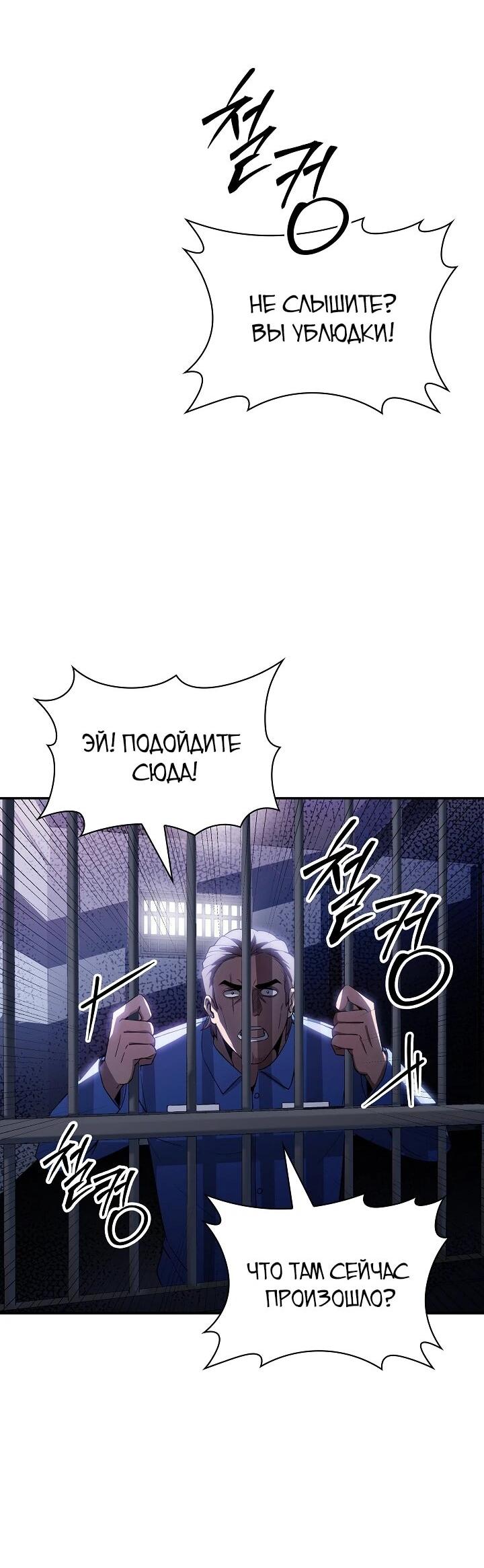 Манга Охотник SSS-ранга хочет жить нормальной жизнью - Глава 87 Страница 55