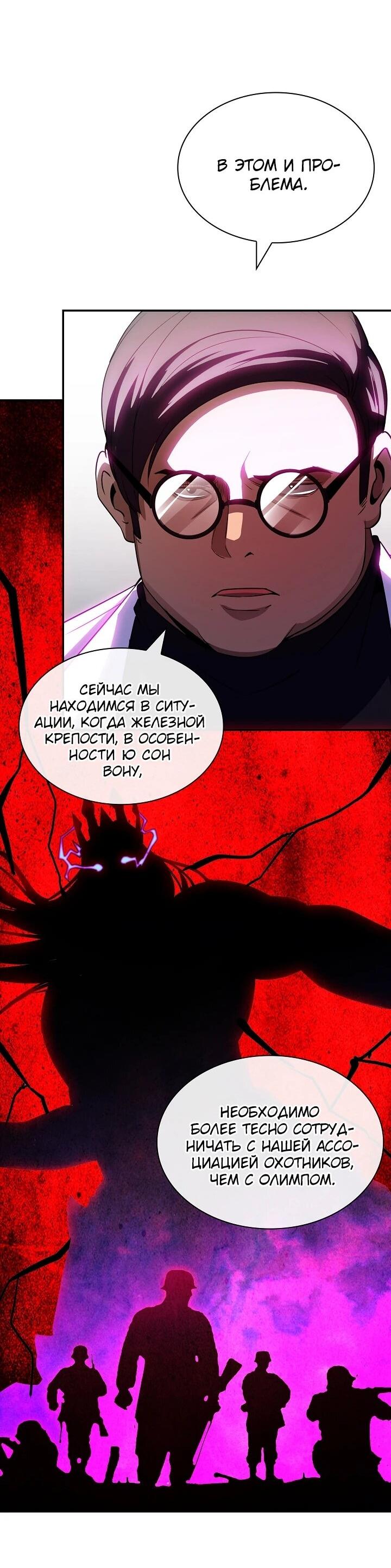 Манга Охотник SSS-ранга хочет жить нормальной жизнью - Глава 87 Страница 73