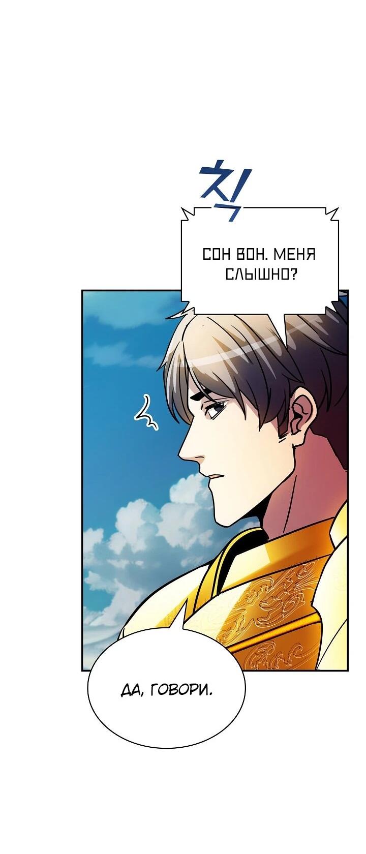 Манга Охотник SSS-ранга хочет жить нормальной жизнью - Глава 87 Страница 29