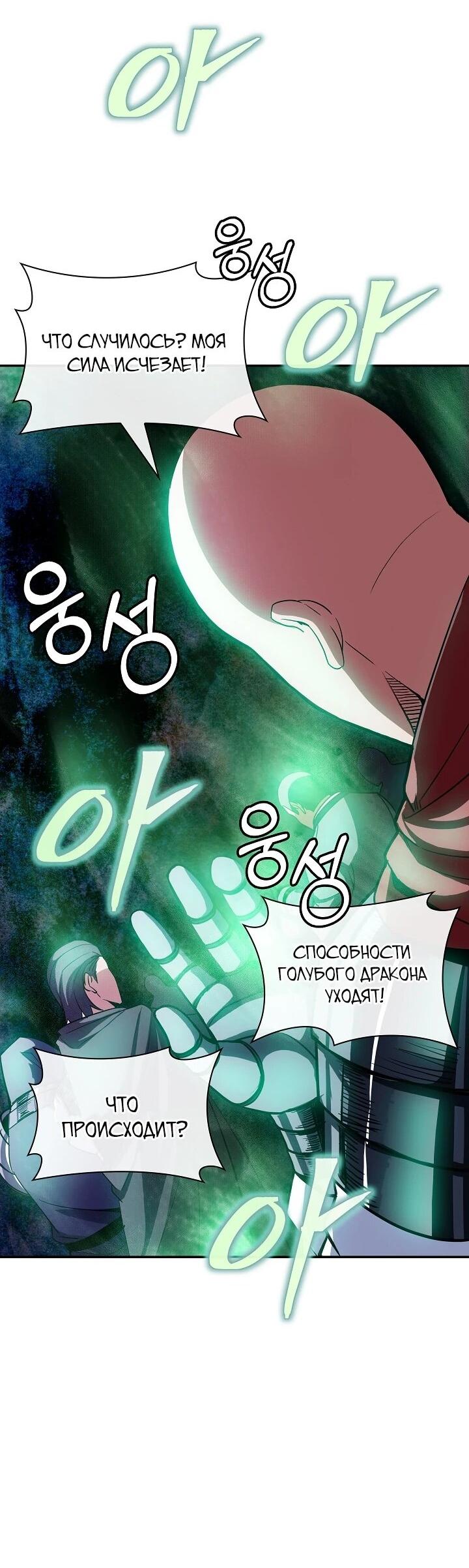 Манга Охотник SSS-ранга хочет жить нормальной жизнью - Глава 87 Страница 46