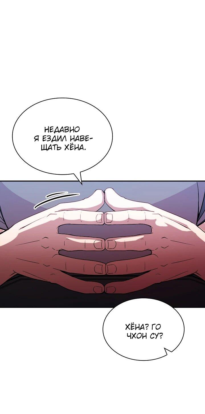 Манга Охотник SSS-ранга хочет жить нормальной жизнью - Глава 87 Страница 8