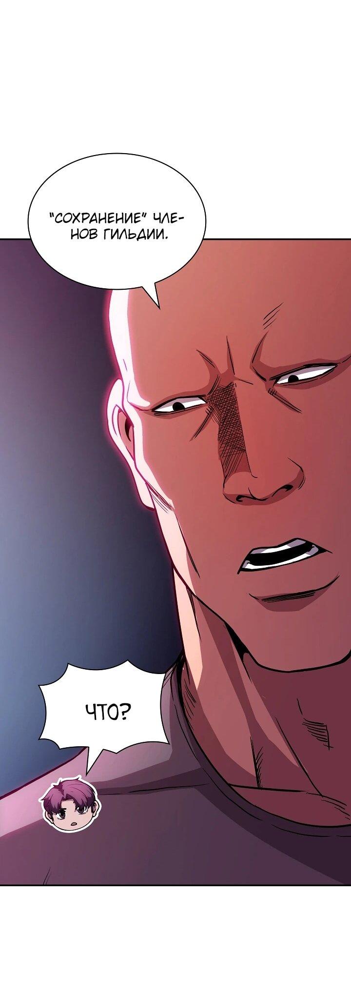 Манга Охотник SSS-ранга хочет жить нормальной жизнью - Глава 87 Страница 40