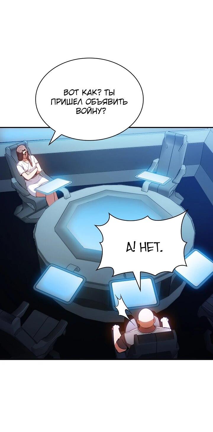 Манга Охотник SSS-ранга хочет жить нормальной жизнью - Глава 87 Страница 12