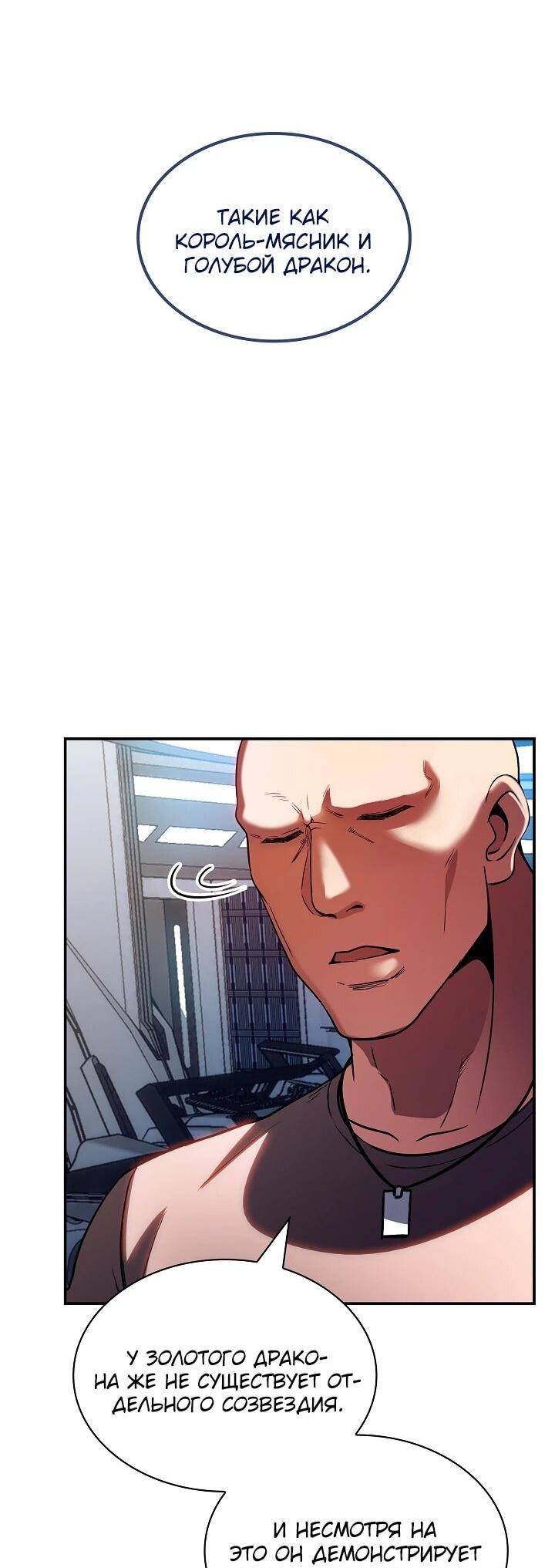Манга Охотник SSS-ранга хочет жить нормальной жизнью - Глава 87 Страница 17