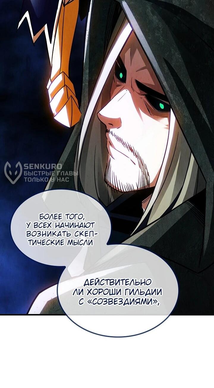 Манга Охотник SSS-ранга хочет жить нормальной жизнью - Глава 87 Страница 16